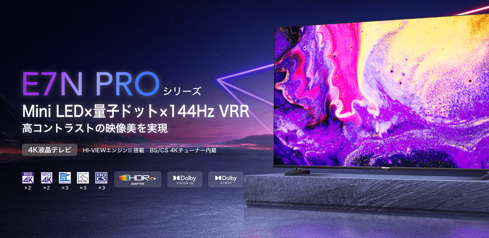 HisenseのAmazon限定モデルのテレビ「75E7N PRO」を買ってみたのイメージ画像